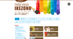 Desktop Screenshot of ikezono.com